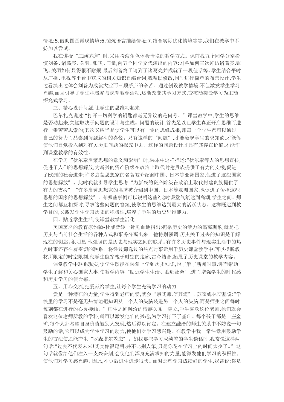 浅谈初中历史课堂教学的有效性_第2页