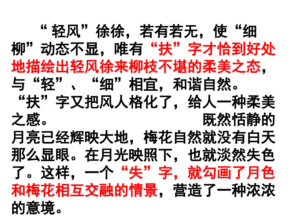 咬文嚼字——优秀实用_第2页