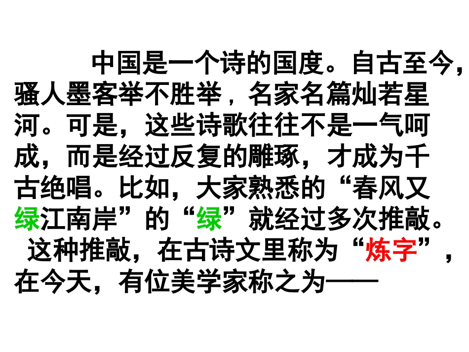 咬文嚼字——优秀实用_第3页