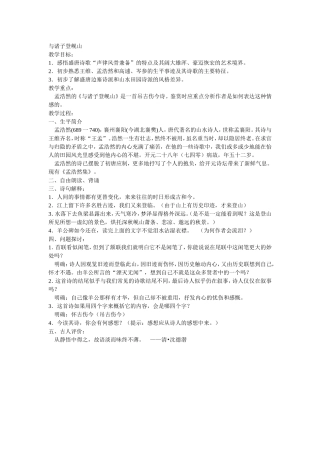 《与诸子登岘山》教案
