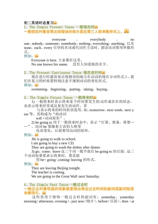 英语八年级上册时态复习