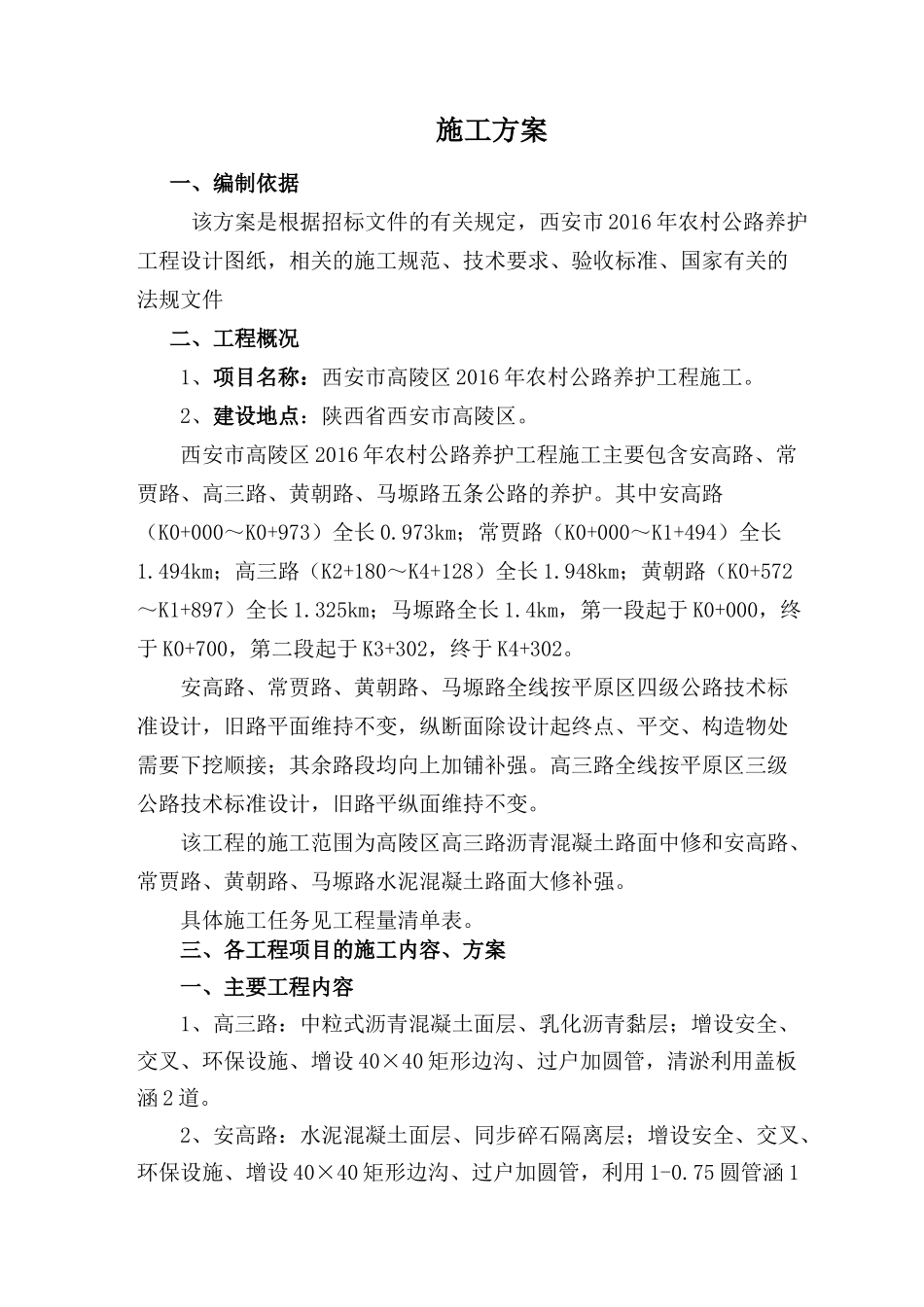 高陵道路施工方案_上报（46页）_第2页