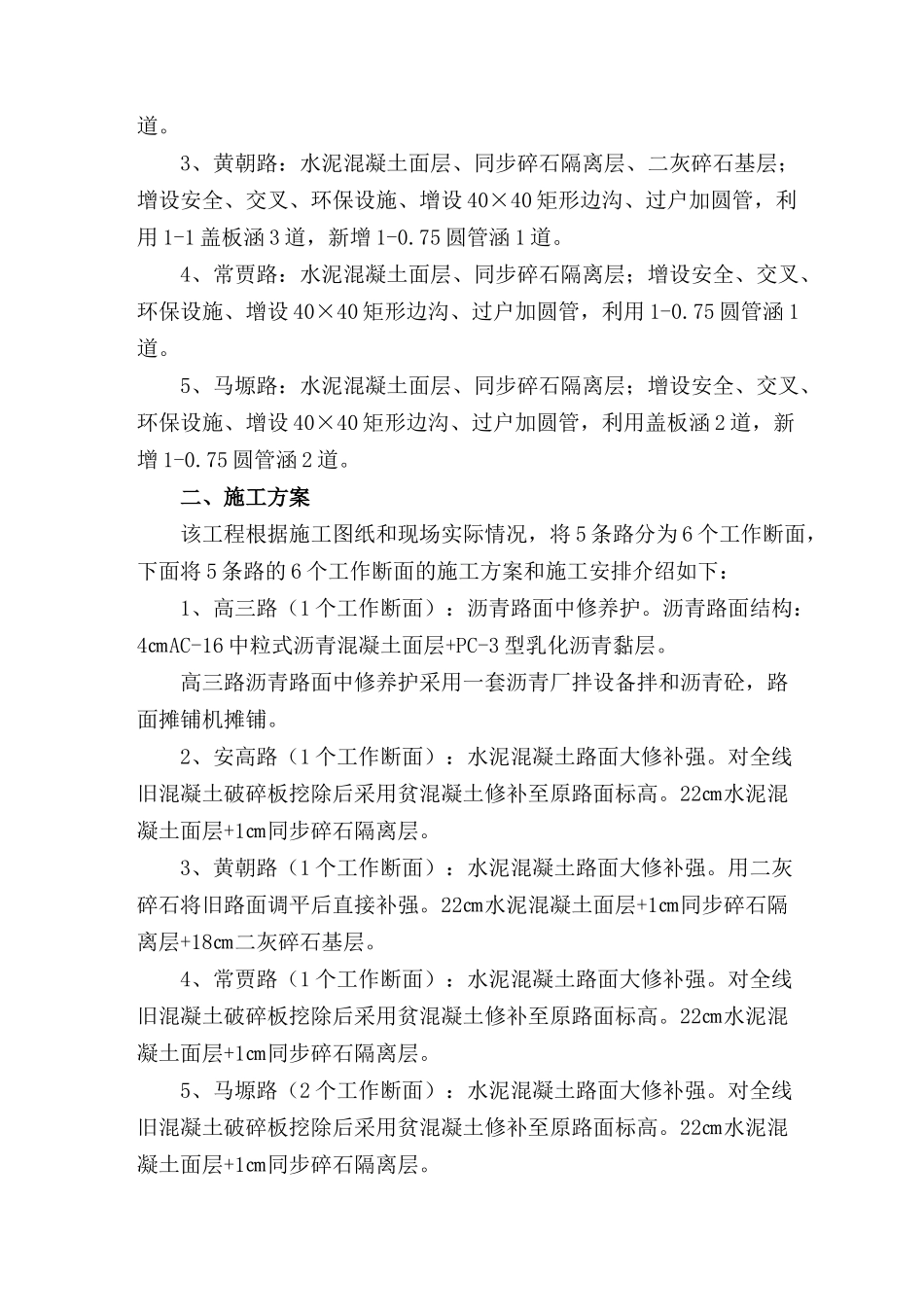 高陵道路施工方案_上报（46页）_第3页