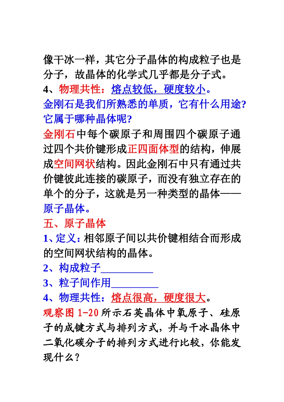 不同类型的晶体_第3页