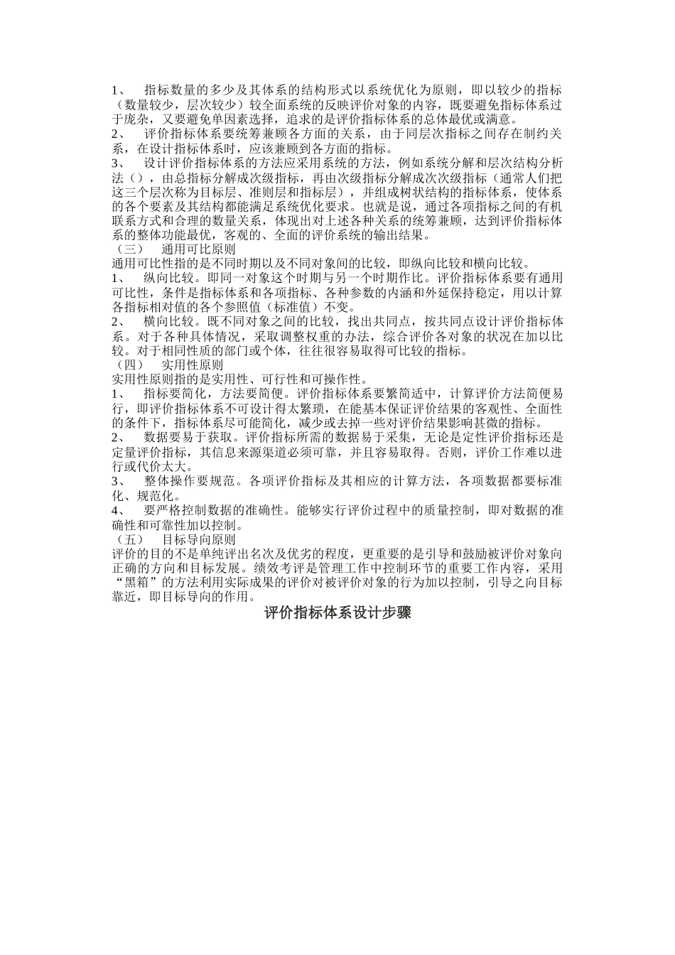 评价指标体系设计原则与步骤_第3页