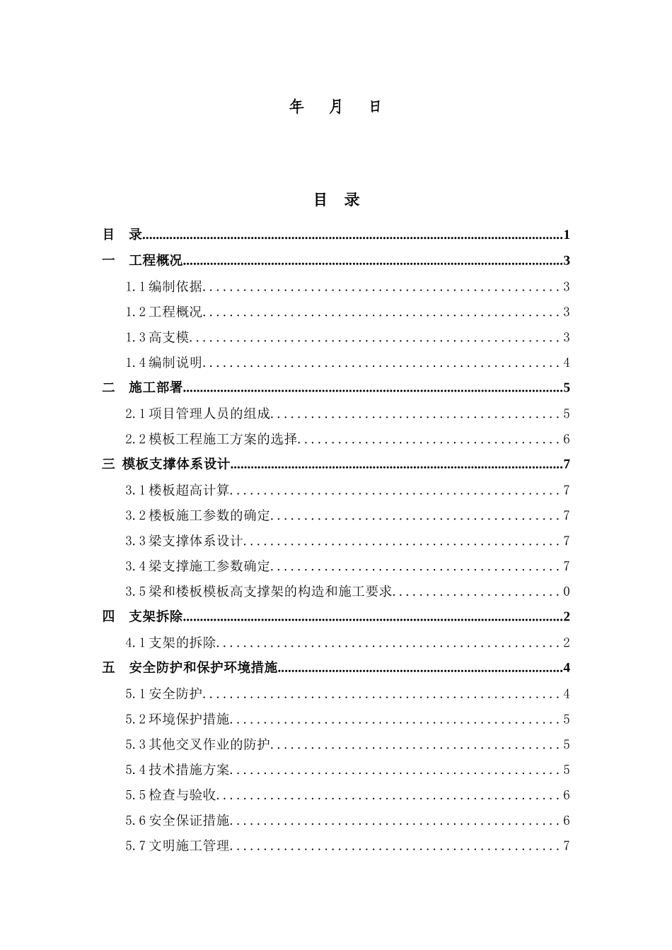 高支模(高大模板)专项施工方案(6)_第2页