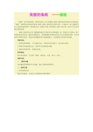 美丽的染纸--福娃
