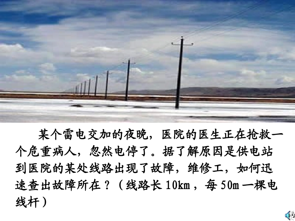 (中小学精品）巧用《用二分法求方程的近似解》课件_第2页