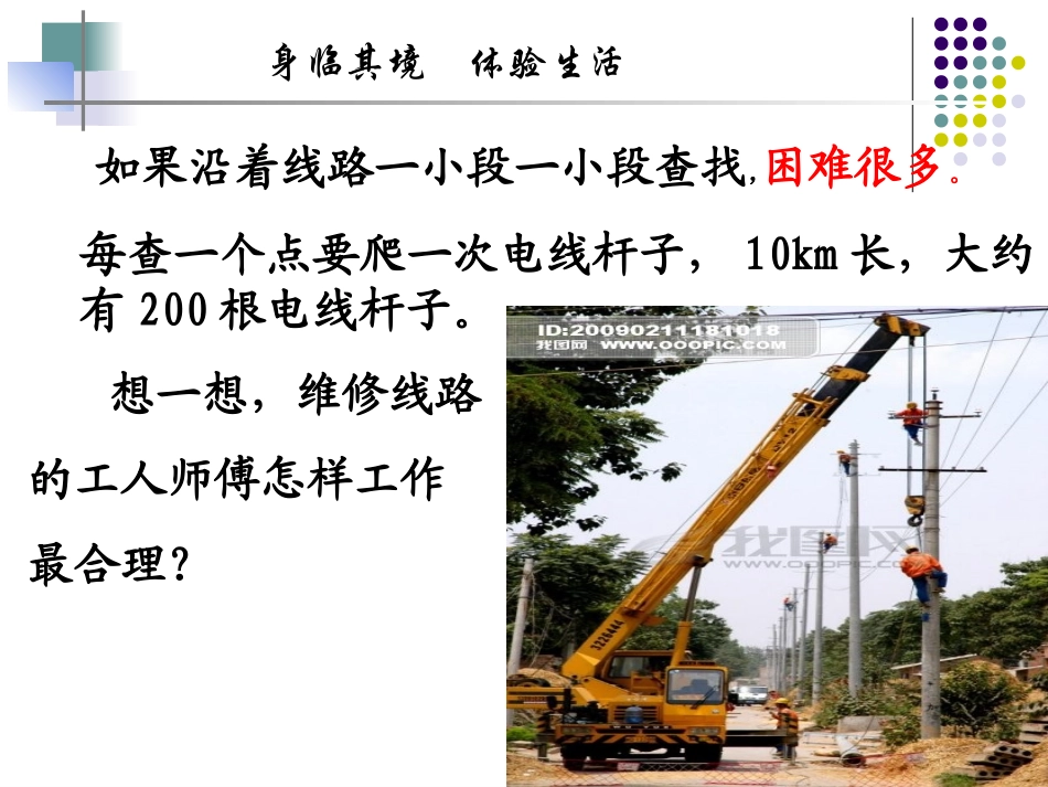 (中小学精品）巧用《用二分法求方程的近似解》课件_第3页