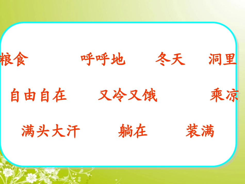 一下蚂蚁和蝈蝈_第2页