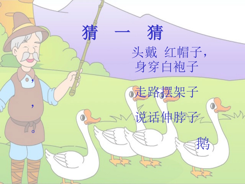 《郭怡雯老爷爷赶鹅》_第3页