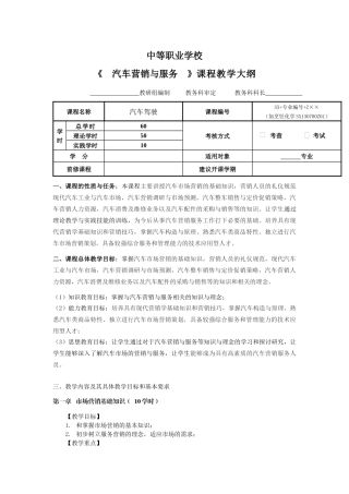 汽车营销与服务 大纲