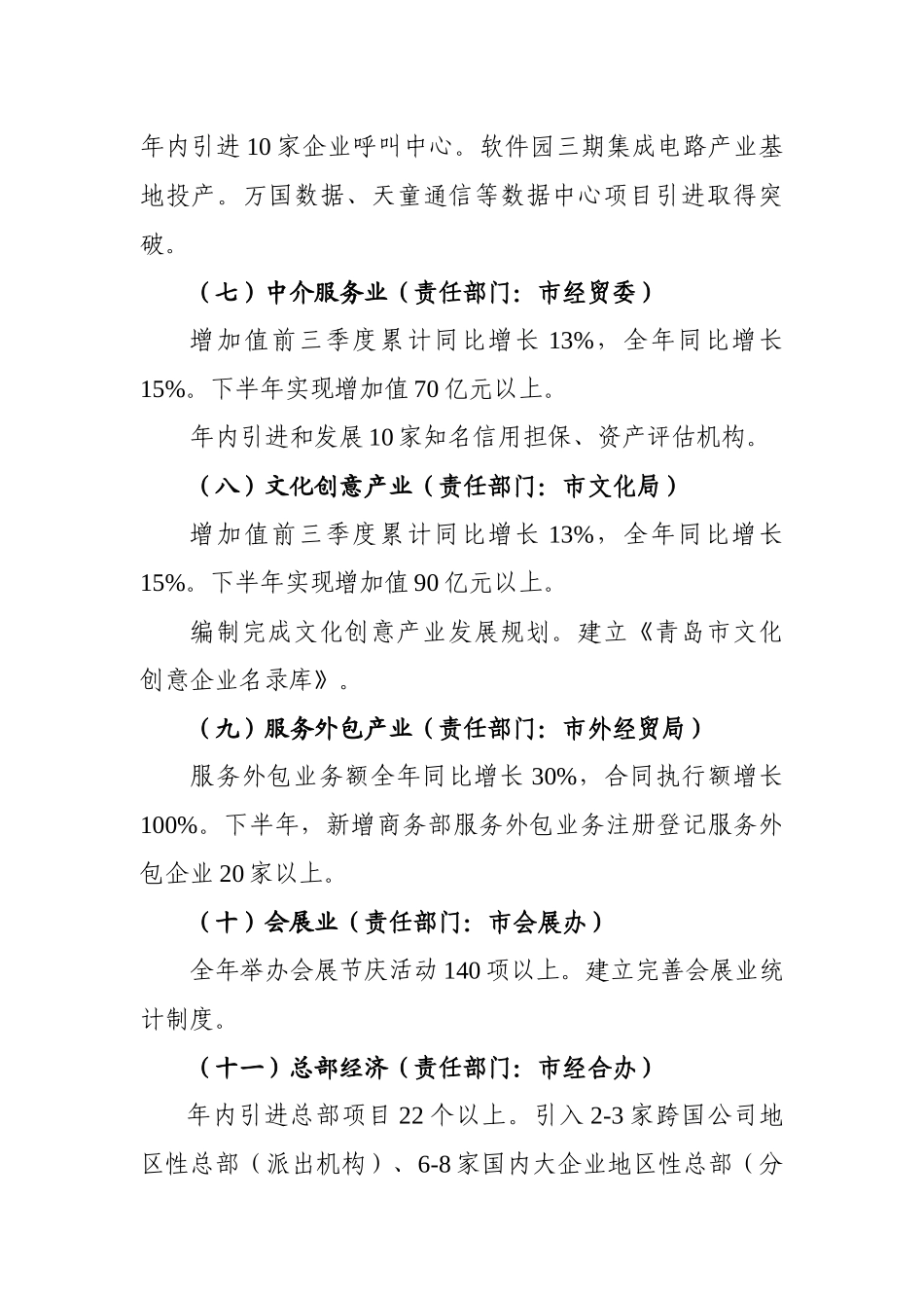 服务业重点产业及各区市_第3页