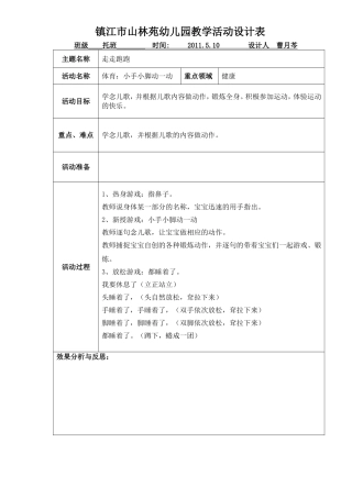 体育：小手小脚动一动