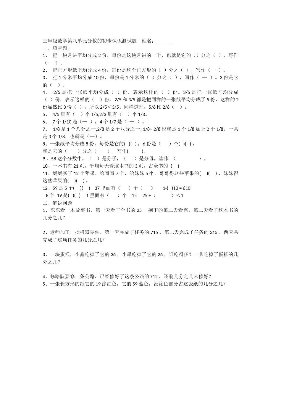 数的初步认识_第1页