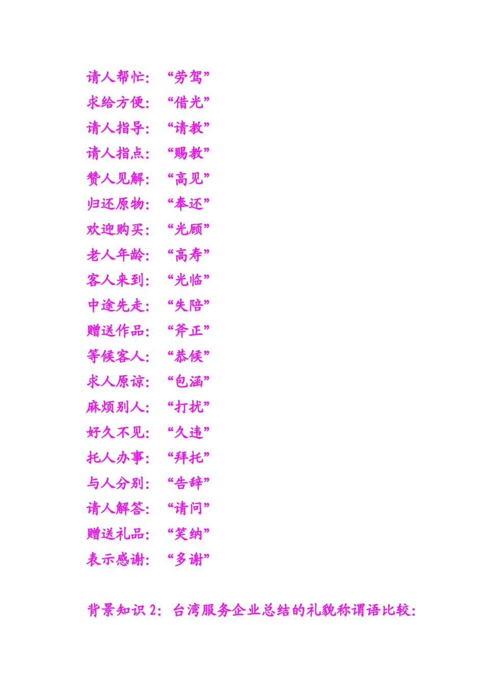 餐厅服务培训_第3页