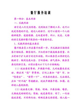 餐厅服务培训