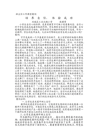 培养自信体验成功