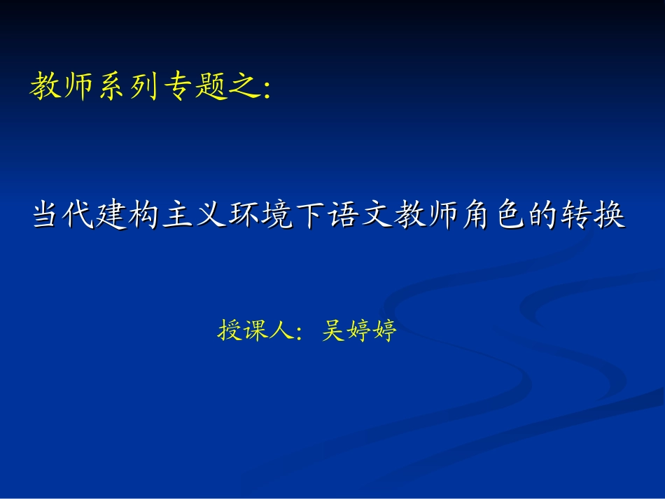 语文教师之专题讲座_第1页