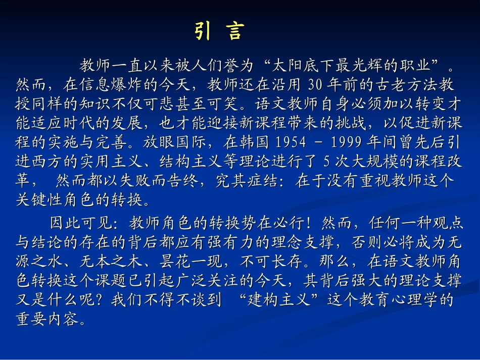 语文教师之专题讲座_第3页