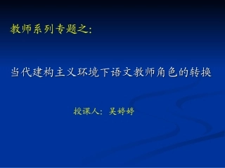 语文教师之专题讲座