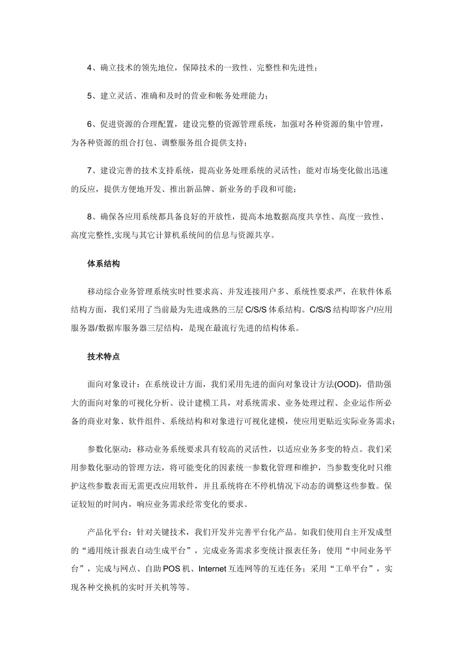 联想综合移动业务管理系统解决方案探析_第2页