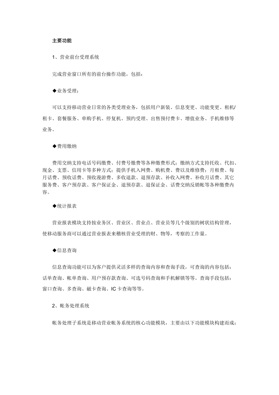 联想综合移动业务管理系统解决方案探析_第3页