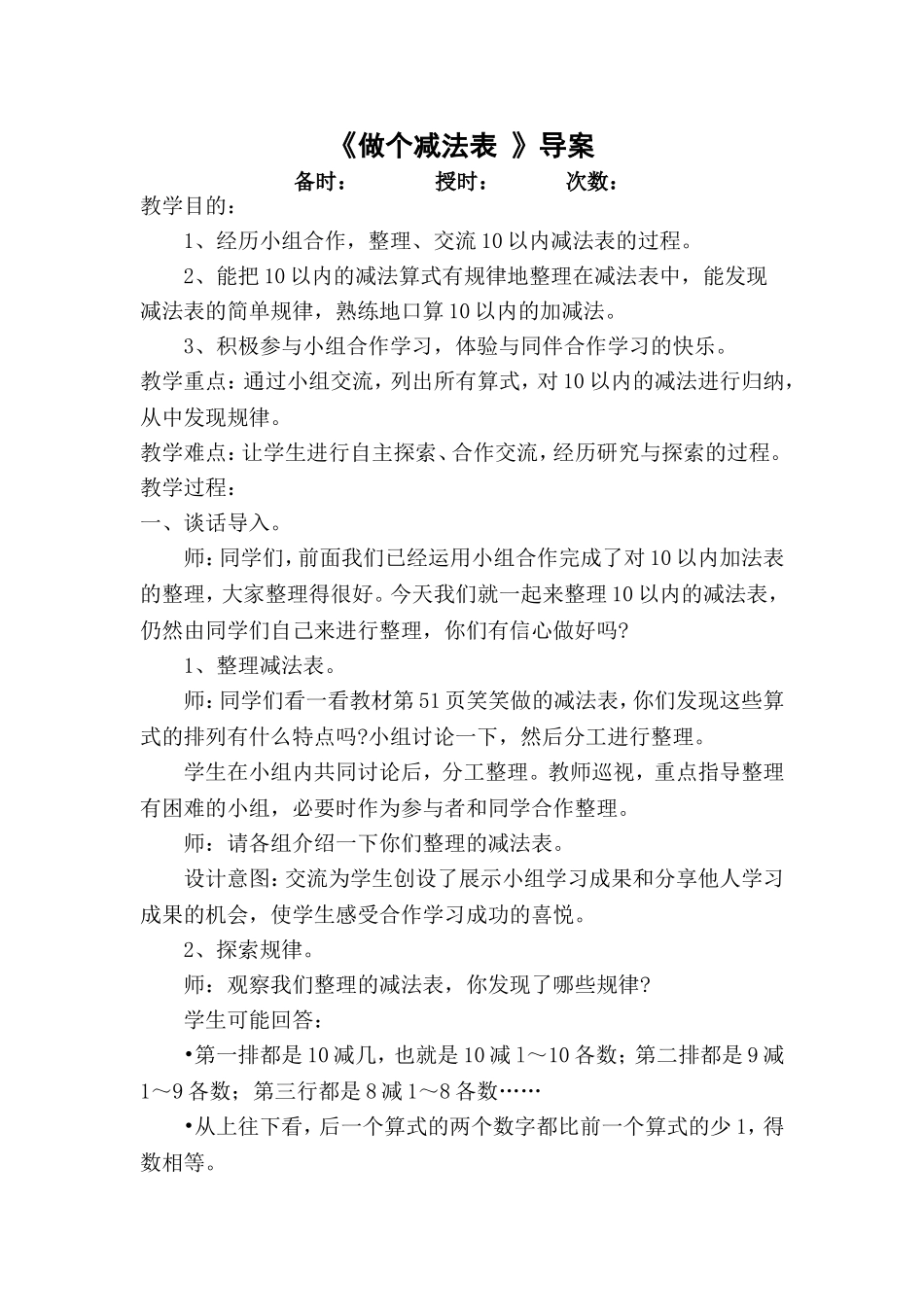 《做个减法表》导案_第1页