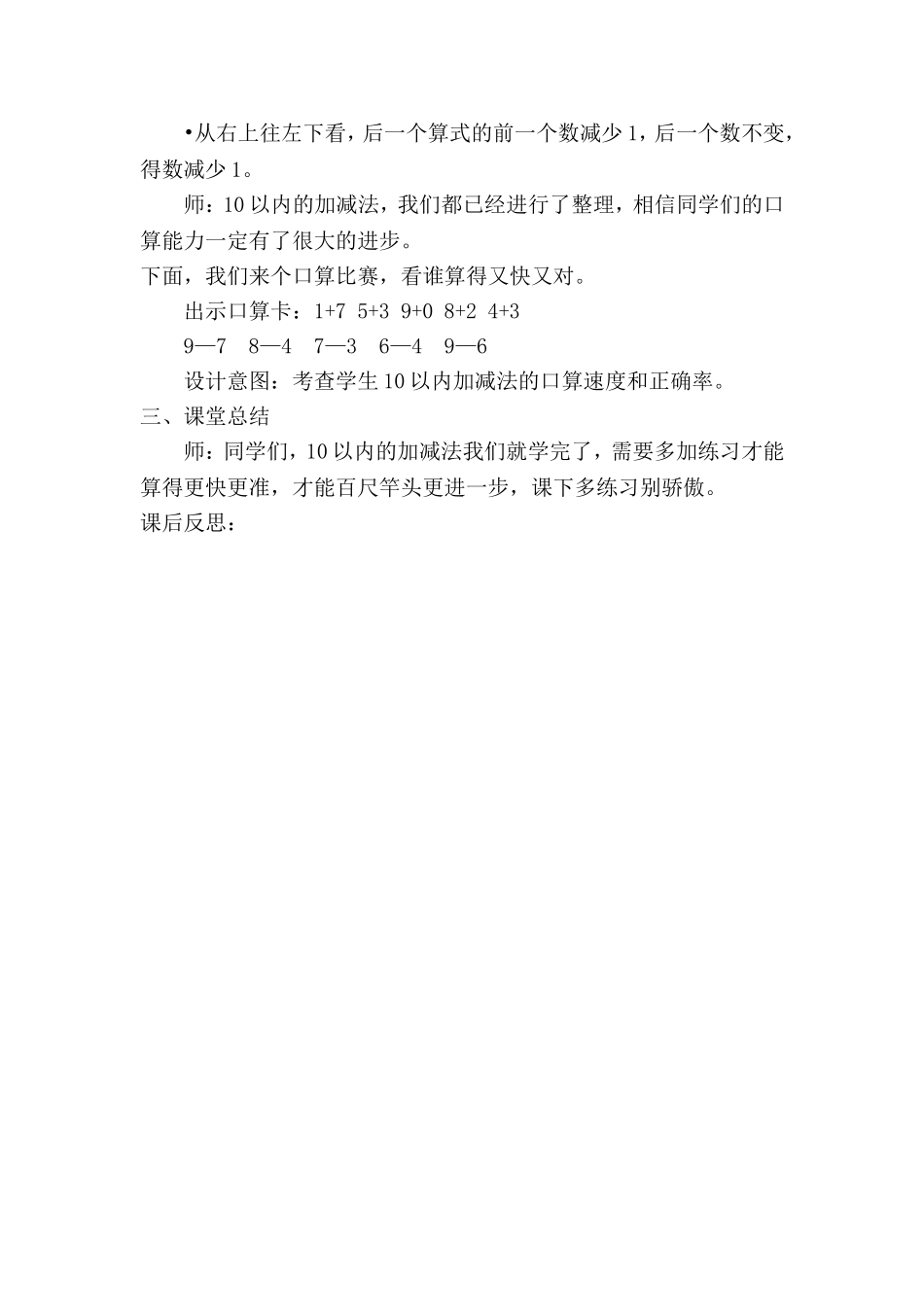 《做个减法表》导案_第2页