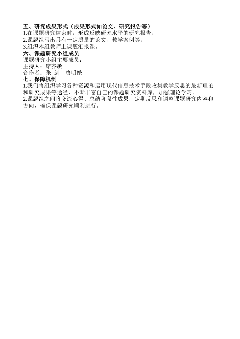 初中思想品德有效导入的课堂教学研究课题方案_第2页