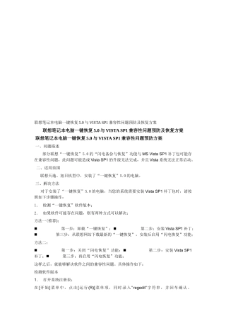联想笔记本电脑兼容性问题预防及恢复方案