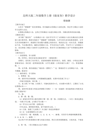 《做家务》教学设计