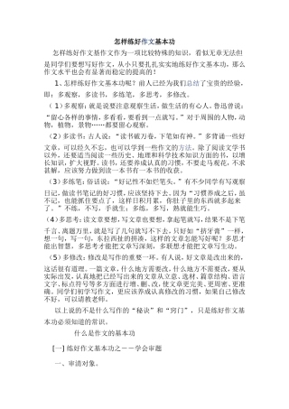 怎样练好作文基本功
