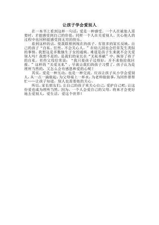 让孩子学会爱别人