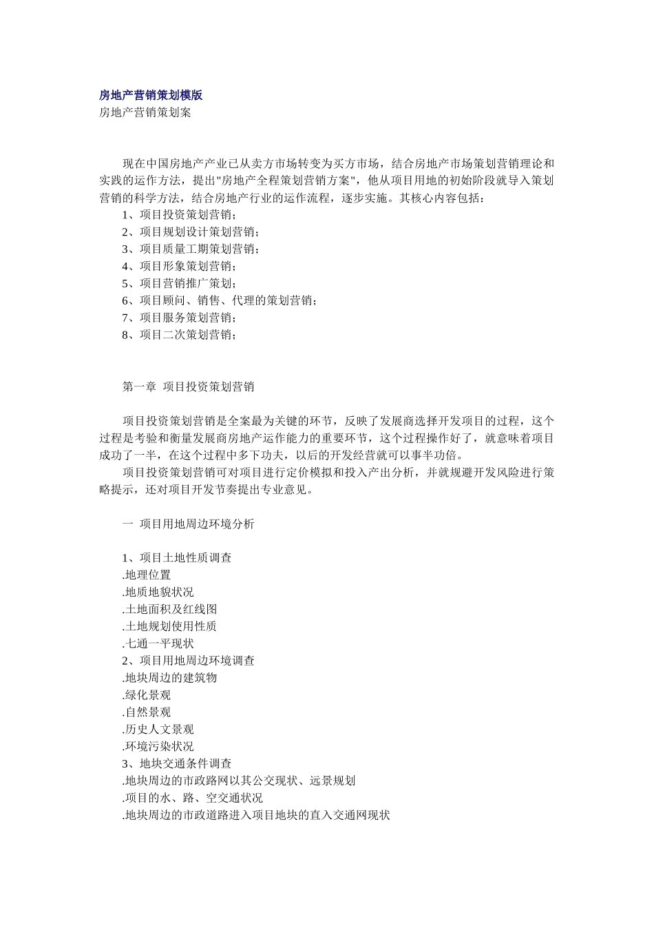 房地产营销策划模版_第1页