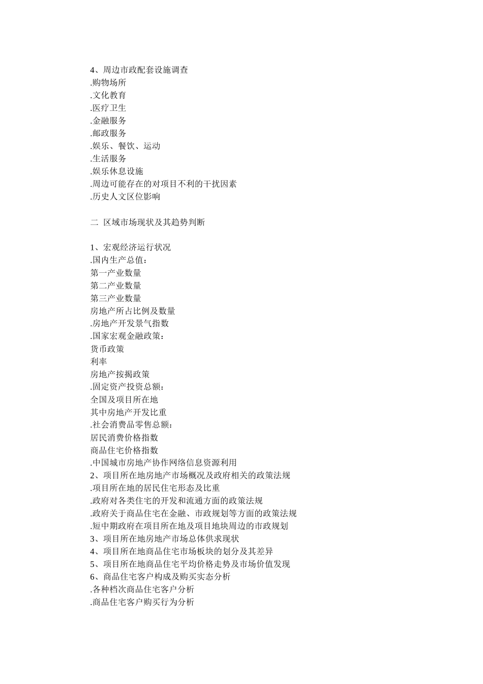 房地产营销策划模版_第2页