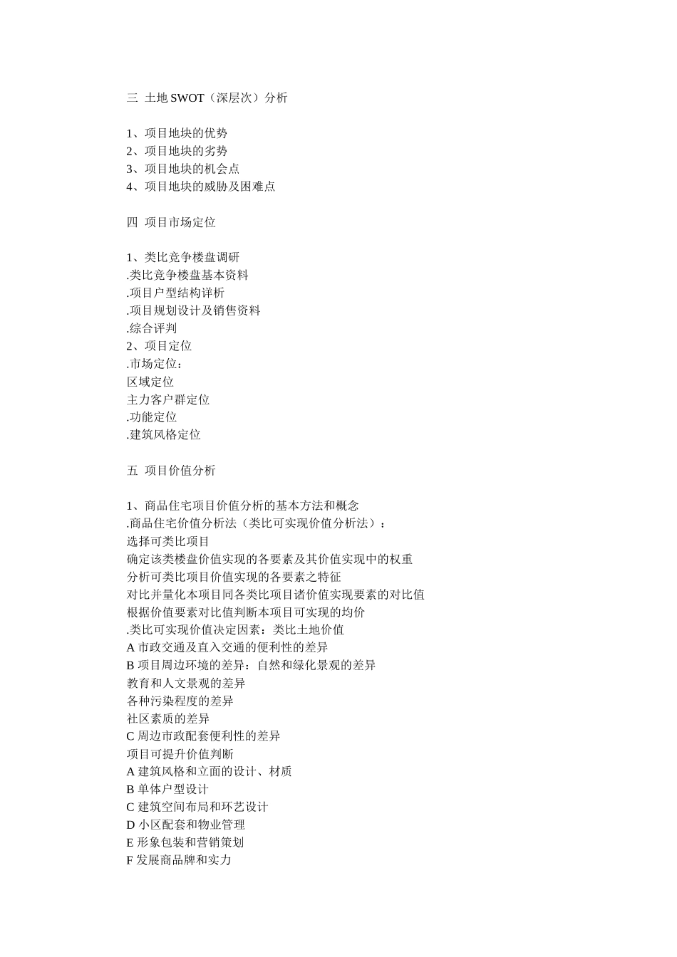 房地产营销策划模版_第3页