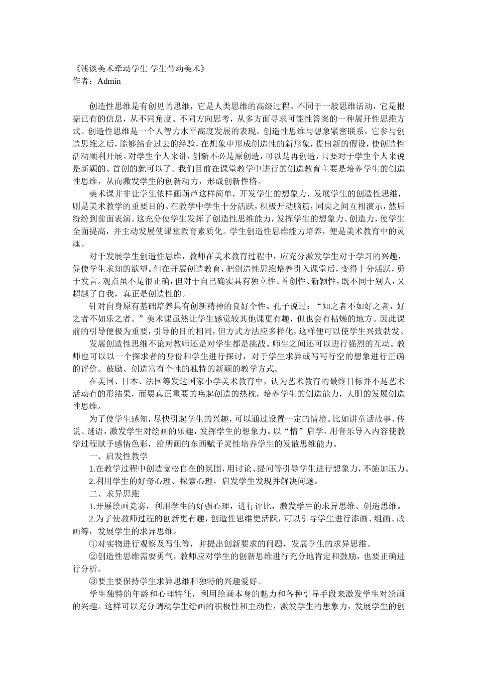 浅谈美术牵动学生学生带动美术_第1页