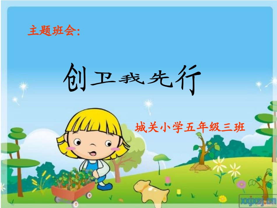 (中小学精品）珍爱生命，注意安全_第1页