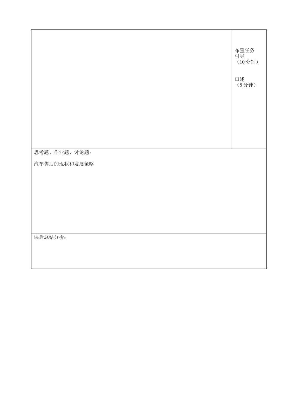 汽车营销策划与实践理论教案_第3页