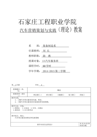 汽车营销策划与实践理论教案