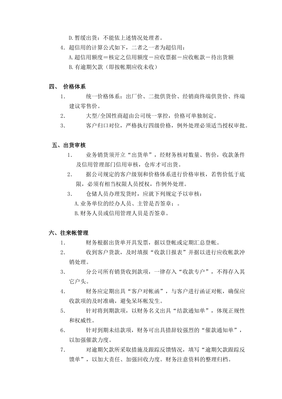 美的销售系统财务管理_第2页