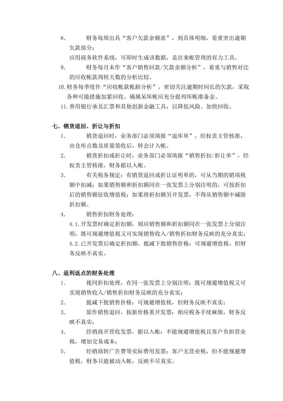 美的销售系统财务管理_第3页