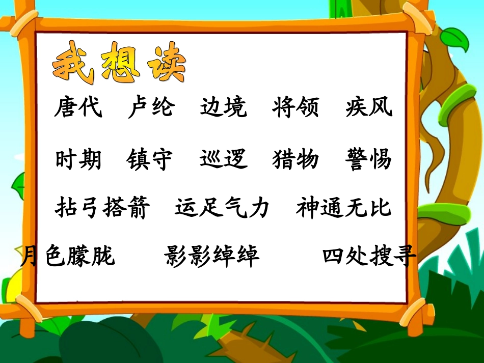 《李广射虎》教学课件（课件）_第3页