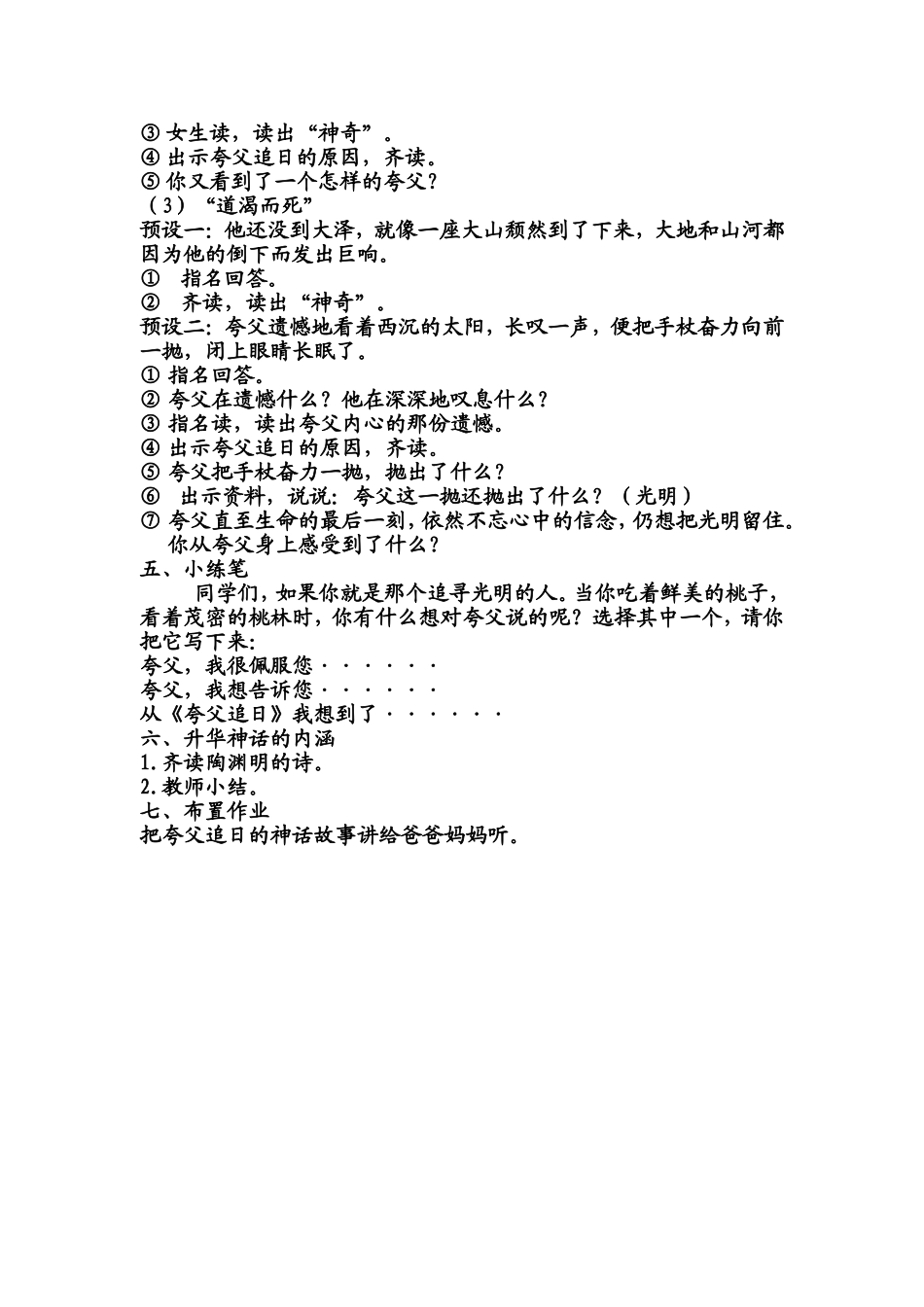 《夸父追日》教学设计_第2页