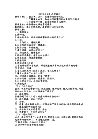 《夸父追日》教学设计