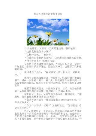 努力可以让生活变得更美好