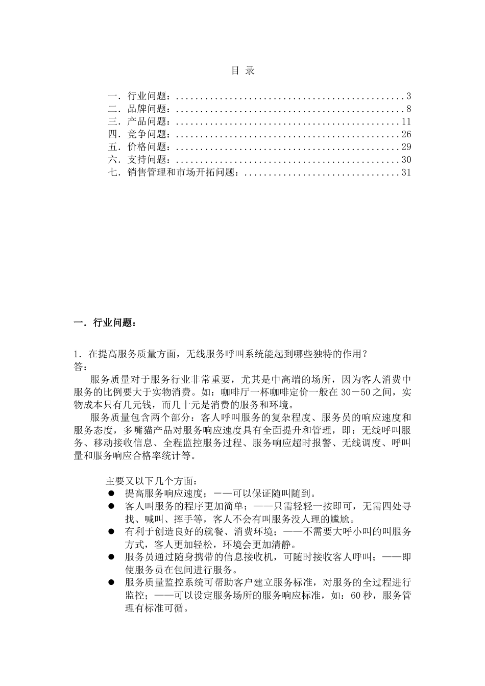 某电子有限公司内部直销培训资料_第2页
