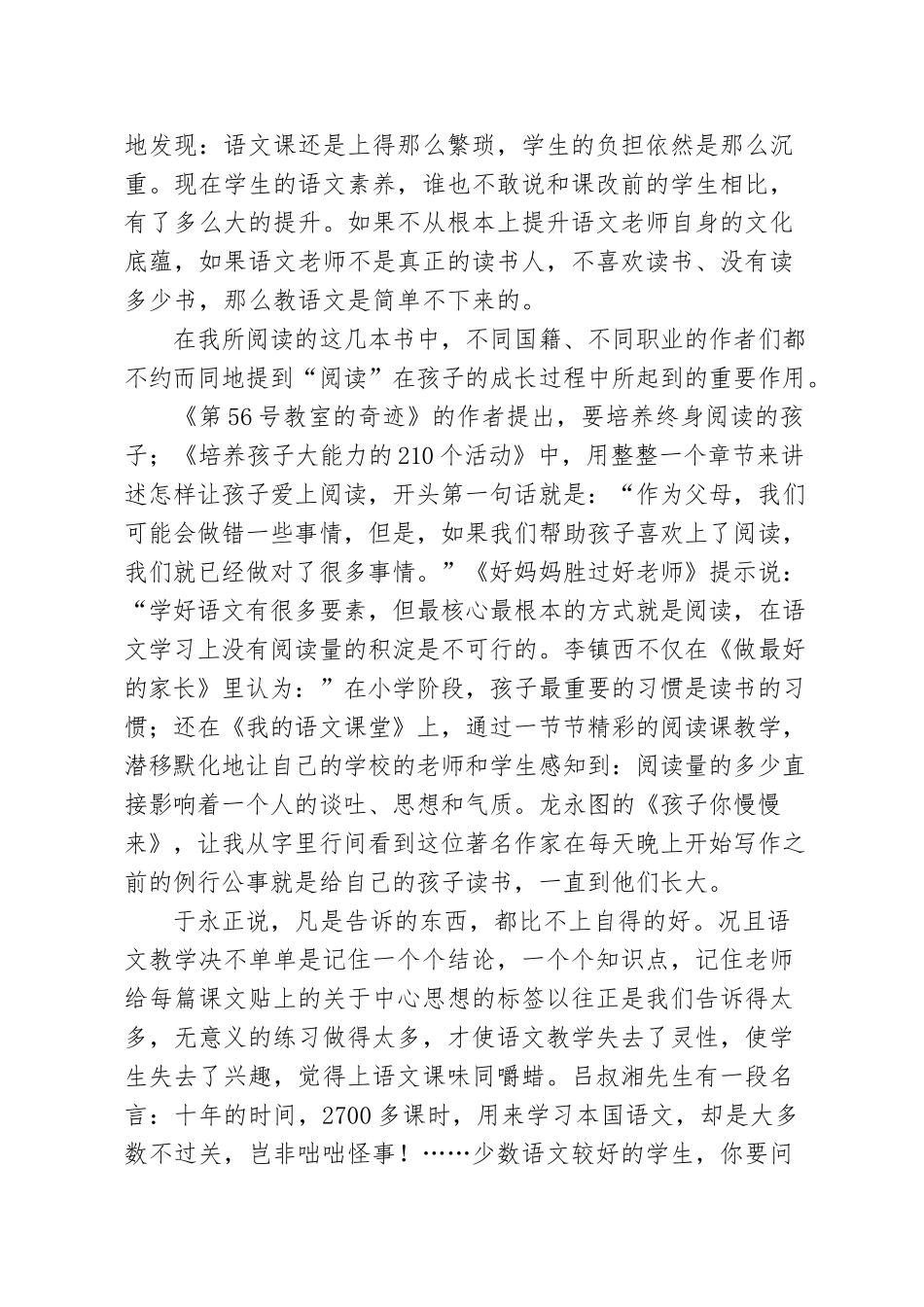 名师工作室学员王飞鉴读书心得_第3页