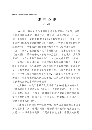 名师工作室学员王飞鉴读书心得